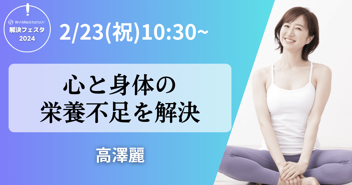 解決フェスタ2024【高澤麗さん】