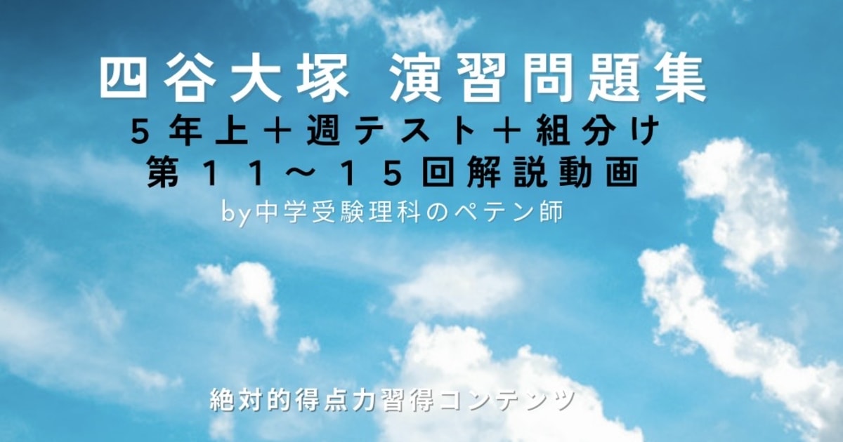予習シリーズ(予シリ)演習問題集5年上第11回・第12回・第13回・第14回・第15回＋週テスト＋組分け