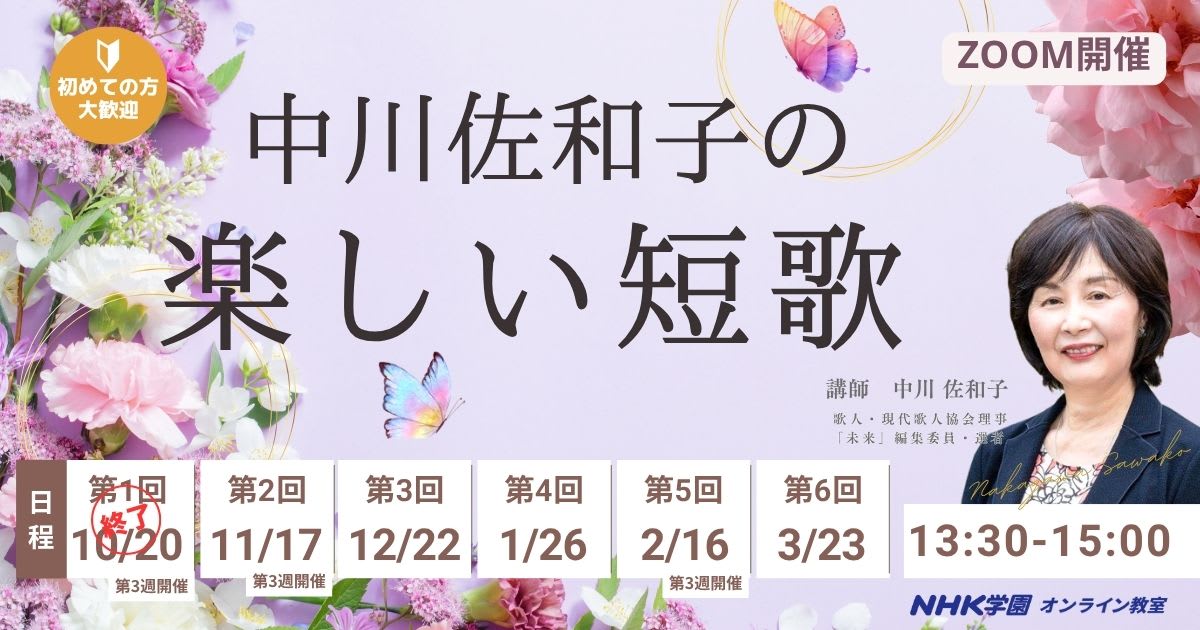 中川佐和子の楽しい短歌