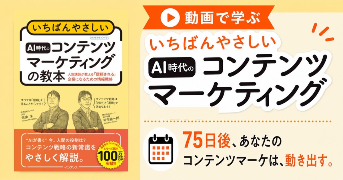 動画で学ぶ いちばんやさしい  AI時代のコンテンツマーケティング（書籍なしプラン）