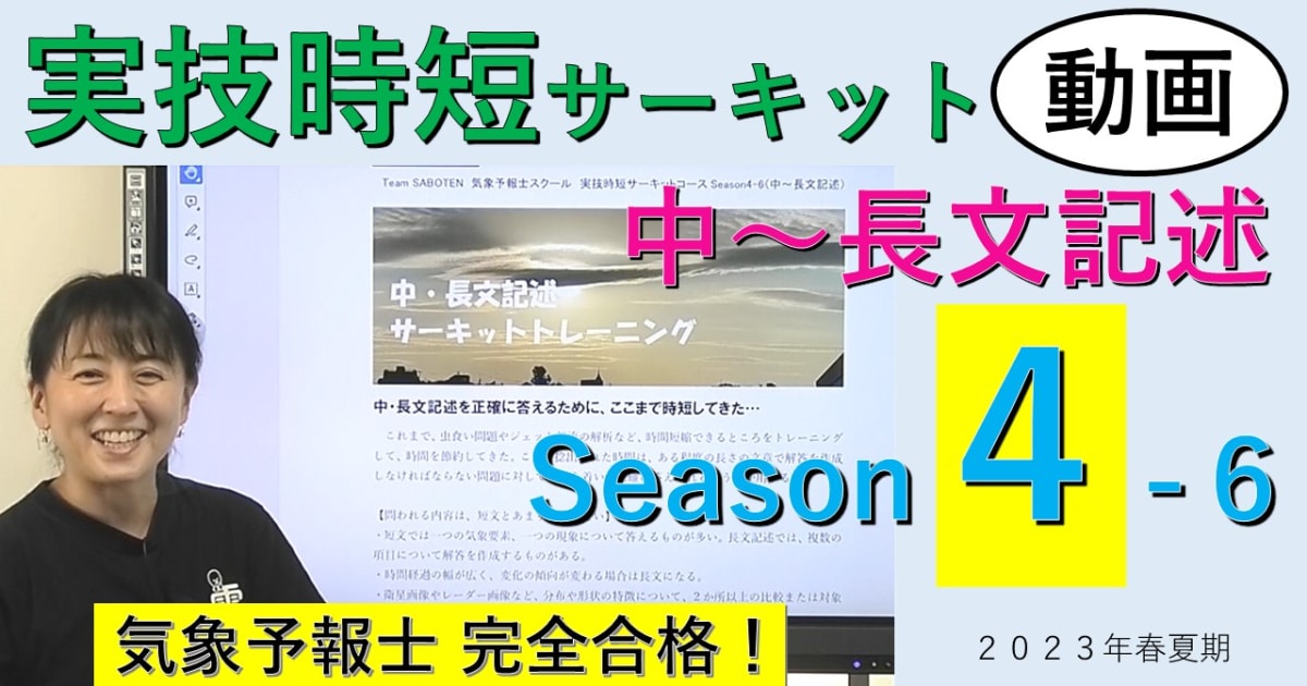 実技時短サーキットSeason４＜６.中～長文記述＞