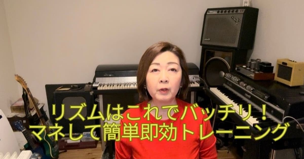 【動画5】リズムを良くする⭐︎マネして即効トレーニング