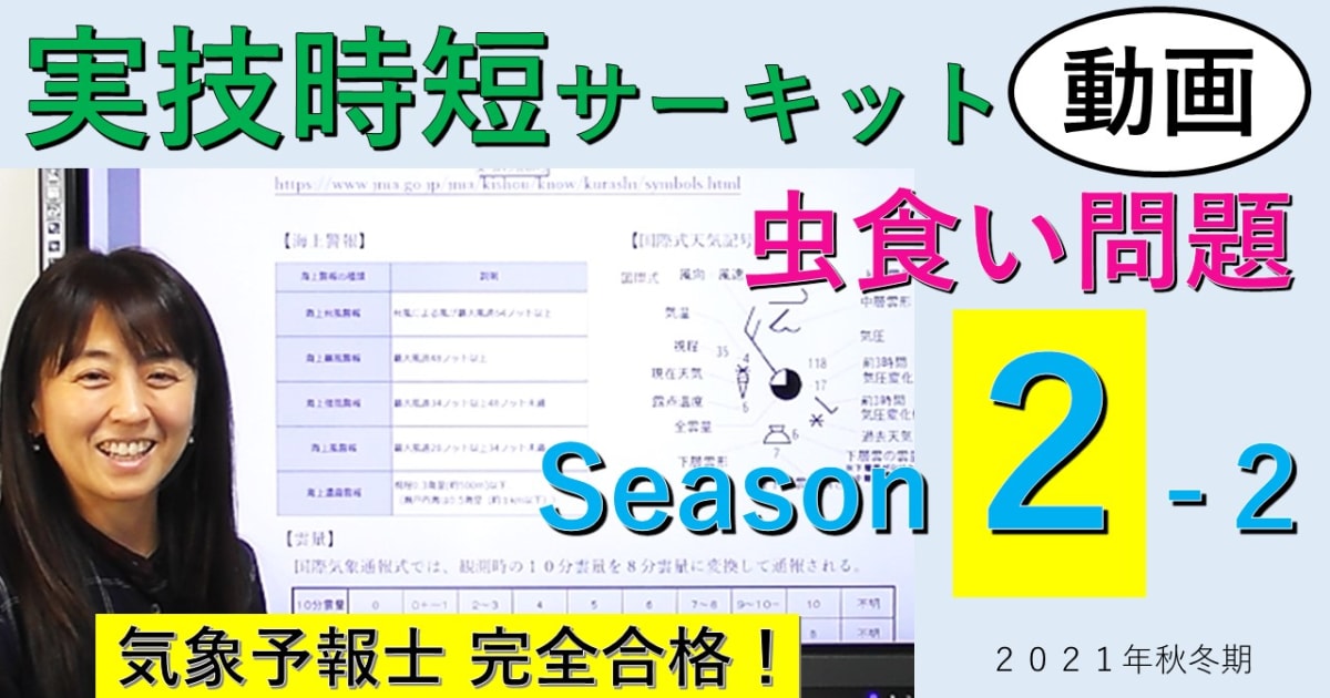 実技時短サーキットSeason２＜２.虫食い問題＞