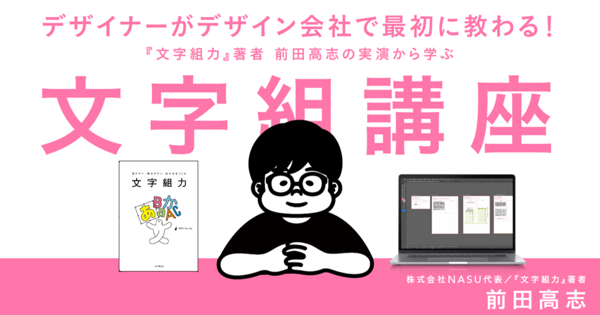 プロデザイナーの実演で学ぶ『文字組講座』（書籍なしプラン）