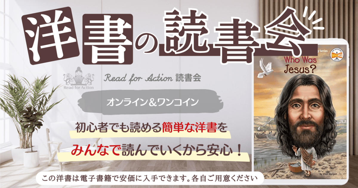洋書が読めるようになる読書会：西洋文化の基礎知識☆イエス・キリストの生涯を子供の本で学ぼう！
