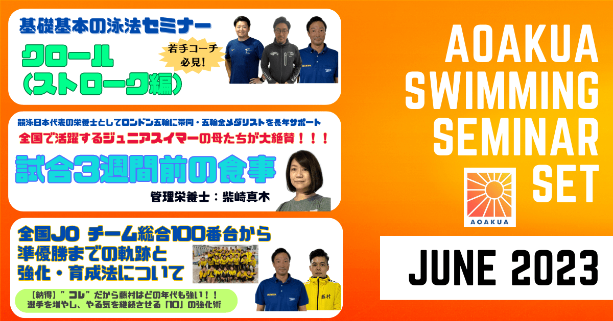 AOAKUA SWIMMING SEMINAR (2023.06)