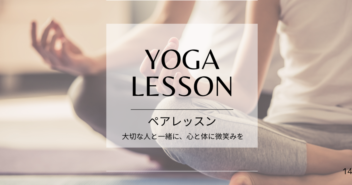 ペアレッスン体験【はじめて受講される方限定】