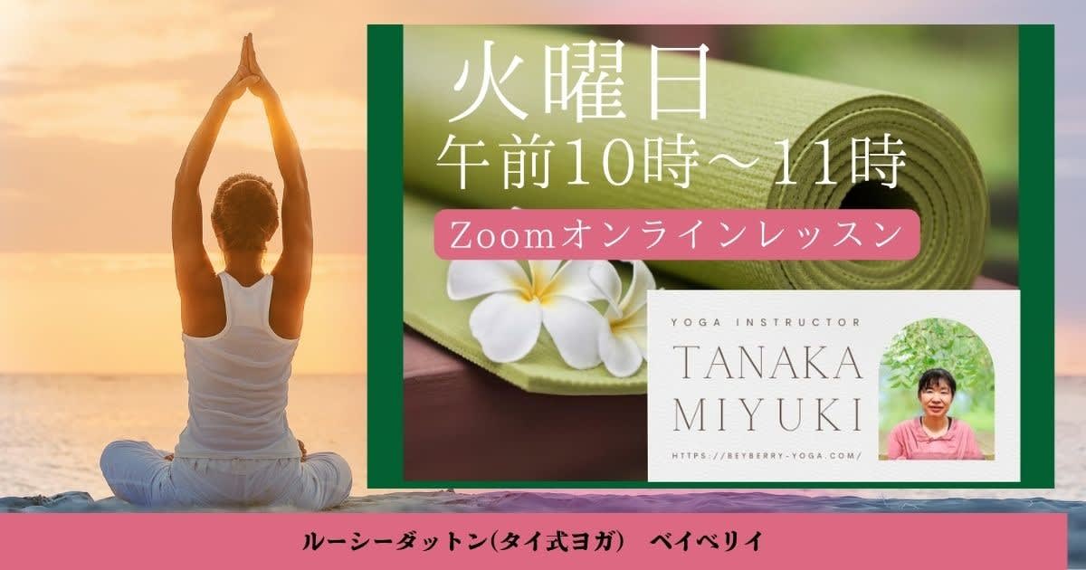 ルーシーダットン  Zoom