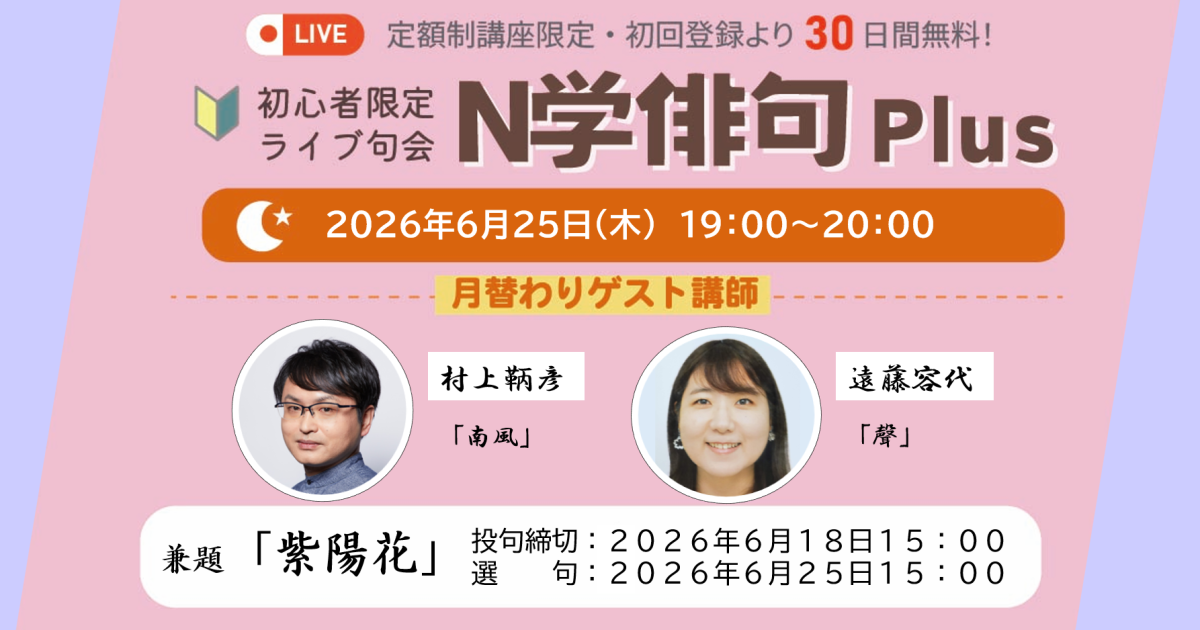 N学俳句plus