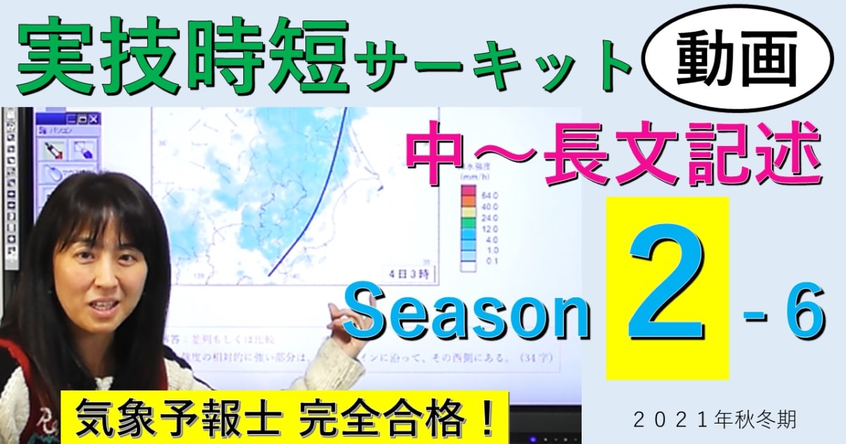 実技時短サーキットSeason２＜６.中～長文記述＞