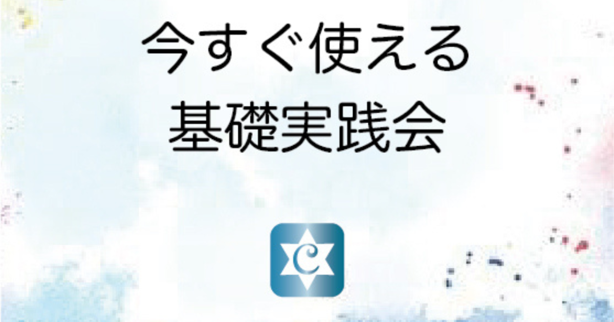 今すぐ使えるシータ②日常での使い方202505