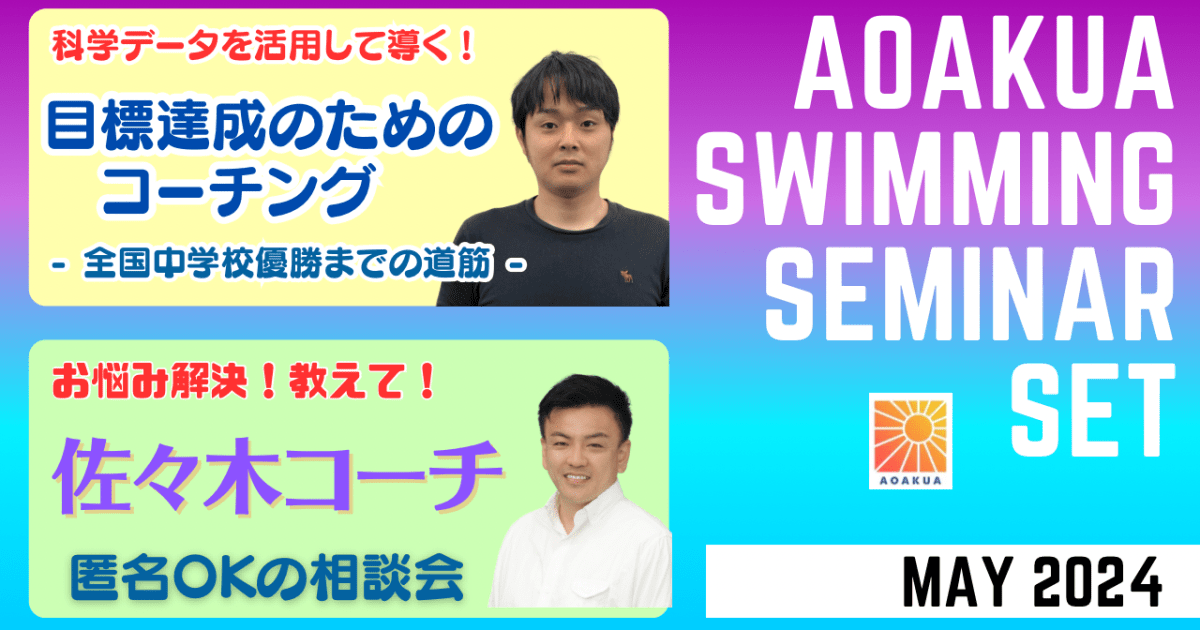AOAKUA SWIMMING SEMINAR (2024.05) 