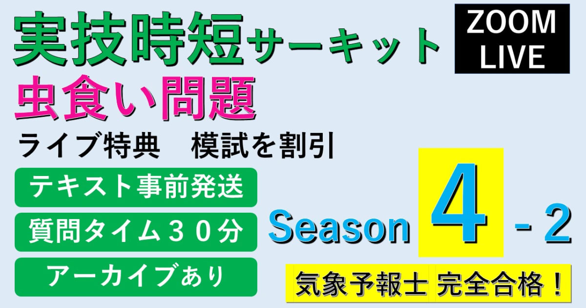 【Zoomライブ受講】 実技時短サーキットSeason４＜２.虫食い問題＞ 