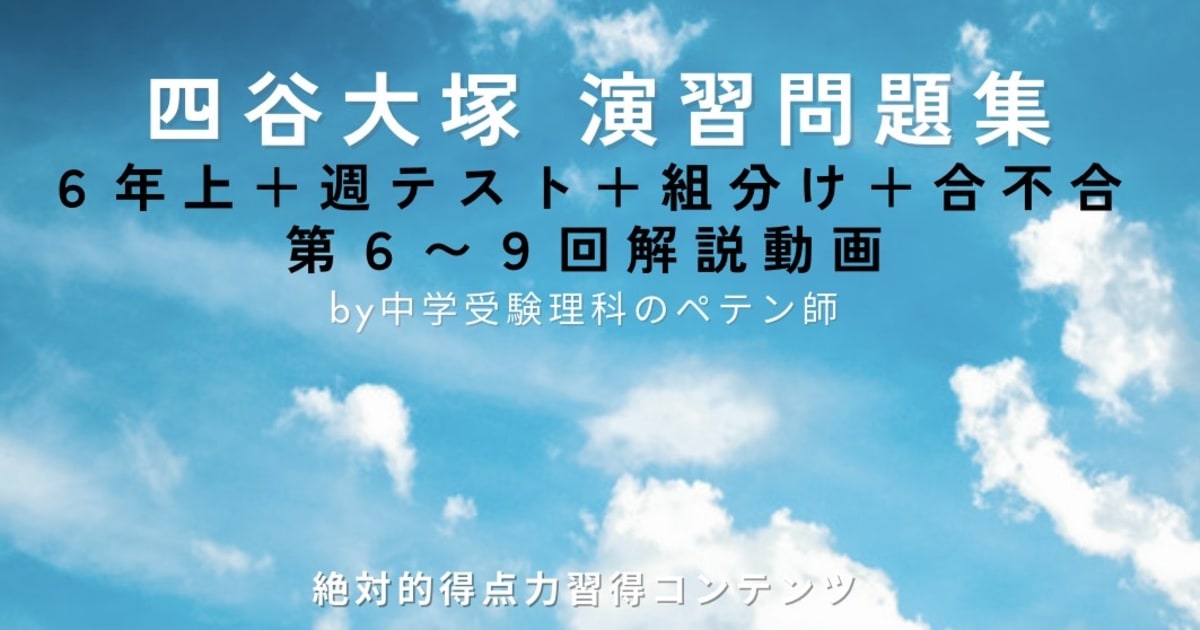 予習シリーズ(予シリ)演習問題集6年上第6回・第7回・第8回・第9回＋週テスト＋組分け＋合不合