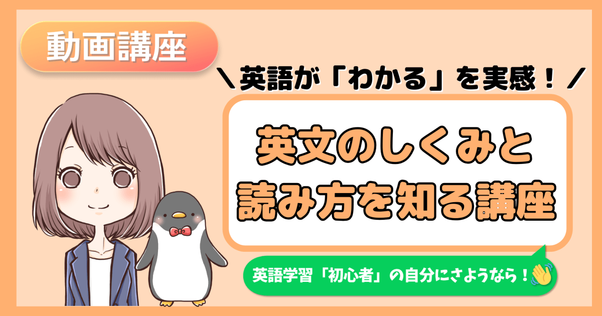【英語が「わかる」を実感！】英文のしくみと読み方を知る講座