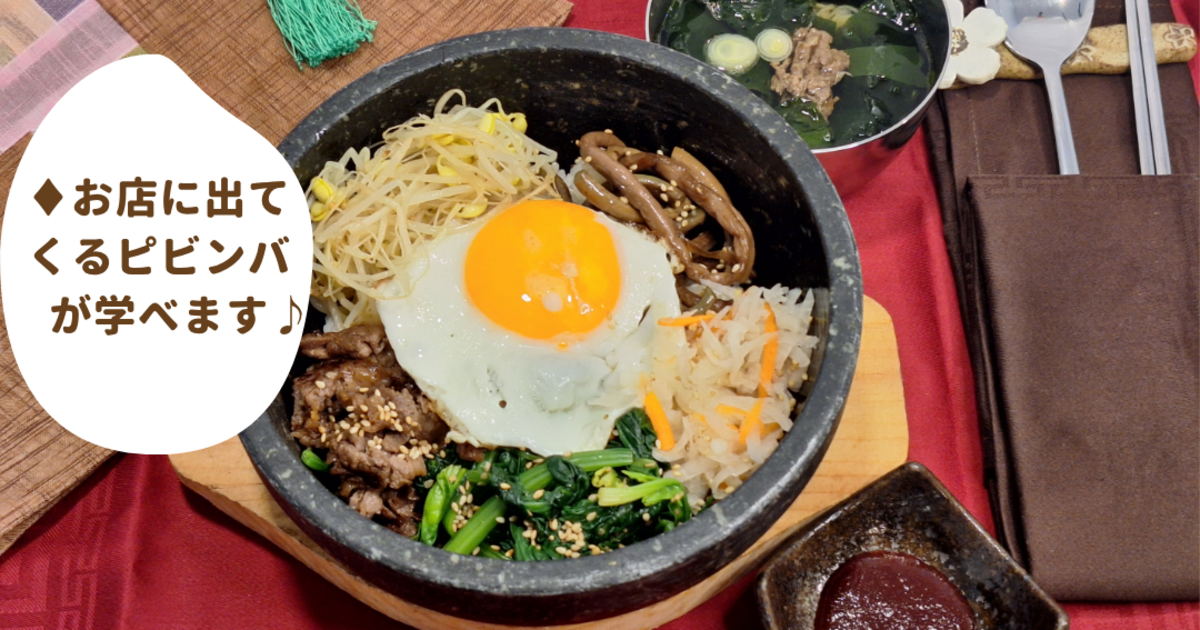 【レシピ/手順書/韓国の食文化資料付】5色ピビンパ