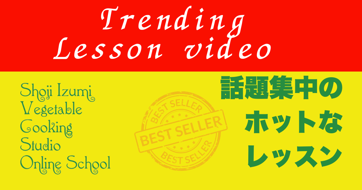 話題集中のホットなレッスン（11月24日更新）