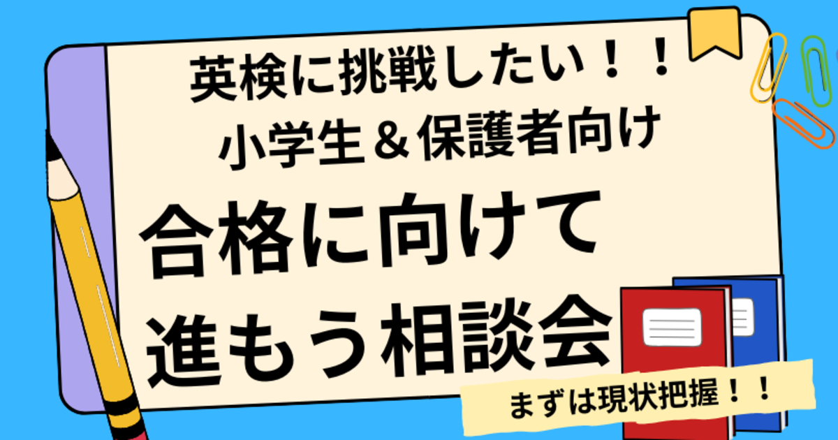 《保護者向け》合格に向けて進もう相談会