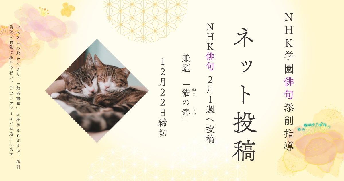 NHK学園の俳句添削指導【ネット投稿・添削】26NH2-1