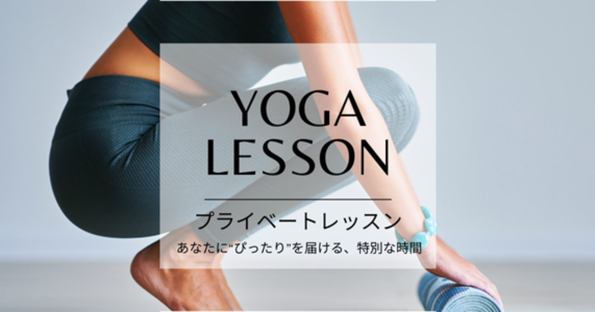 プライベートレッスン体験【はじめて受講される方限定】