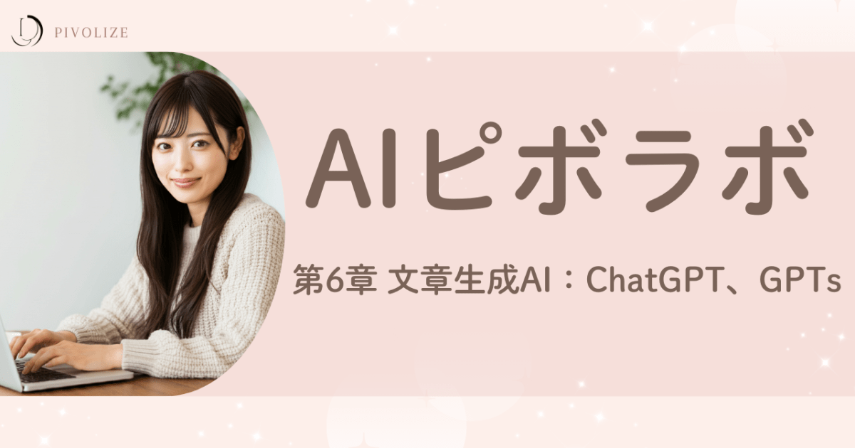 第6章 文章生成AI：ChatGPT、GPTs