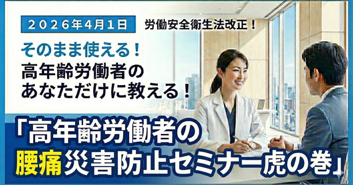 そのまま話せる資料付き！産業理学療法士のための「腰痛予防セミナー」完全攻略講座