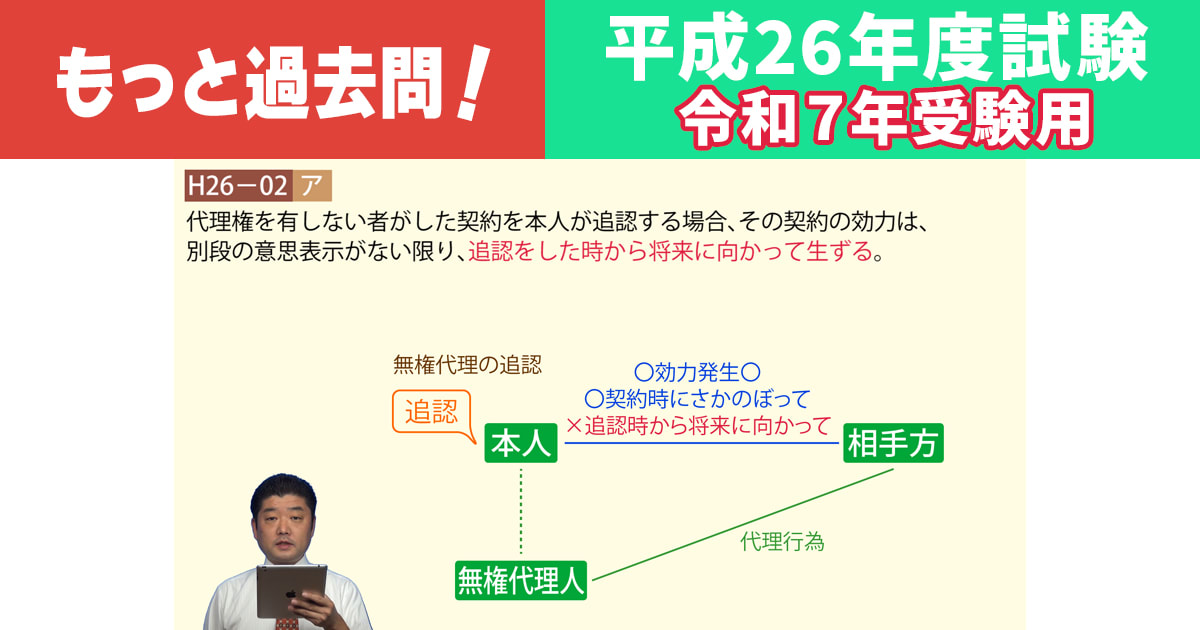 もっと過去問演習！【平成26年度試験　令和７年受験用】
