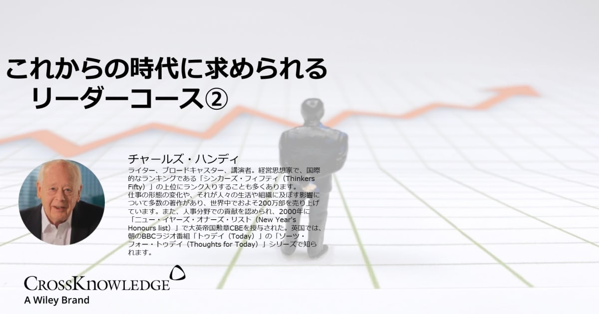 これからの時代に求められるリーダーコース②