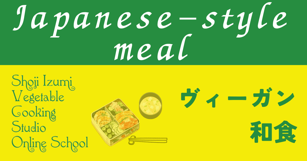 和食①