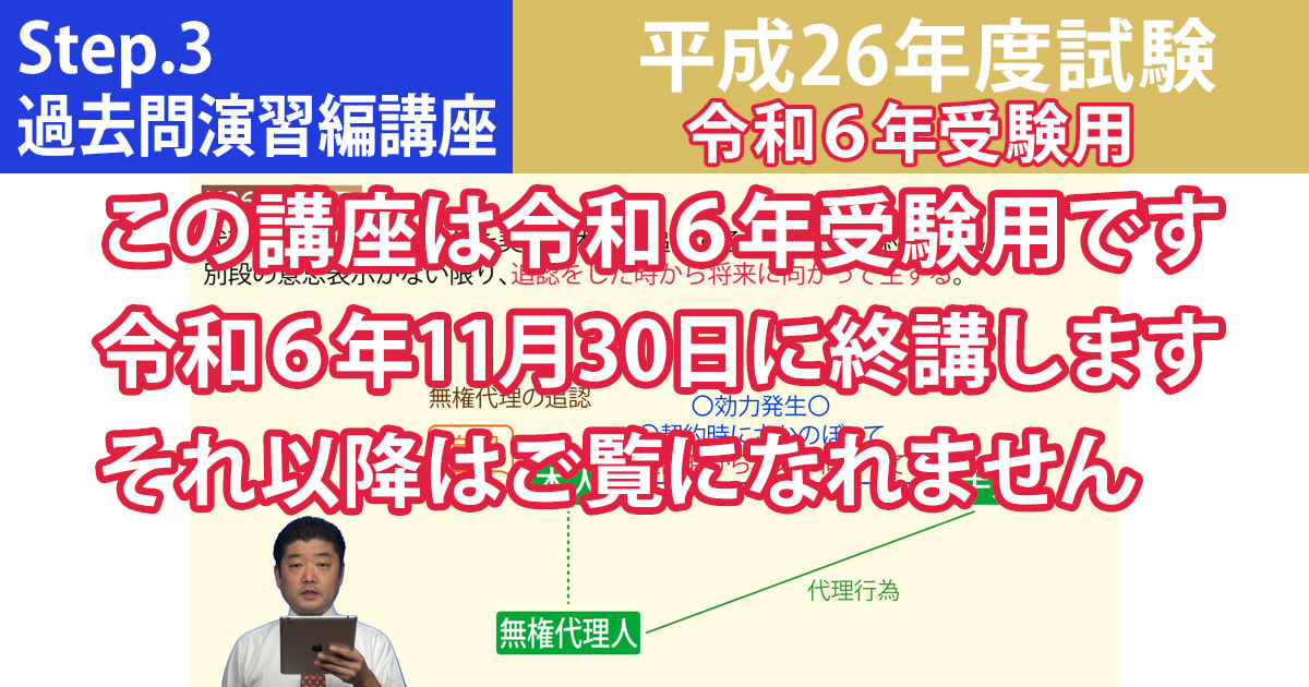 宅建Step.3過去問演習編講座【平成26年度試験　令和６年受験用】