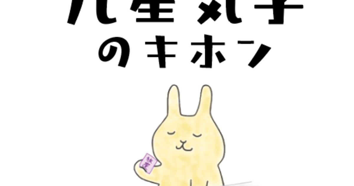 九星気学のキホン