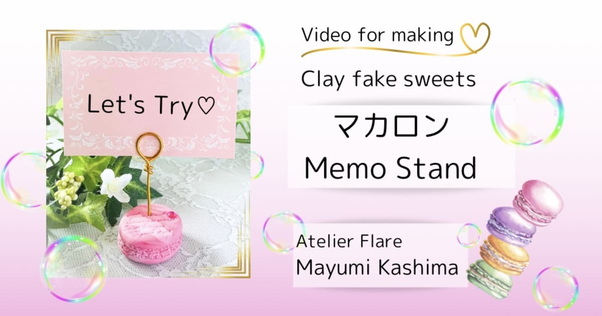 【無料・Free】マカロンMemo stand　作り方