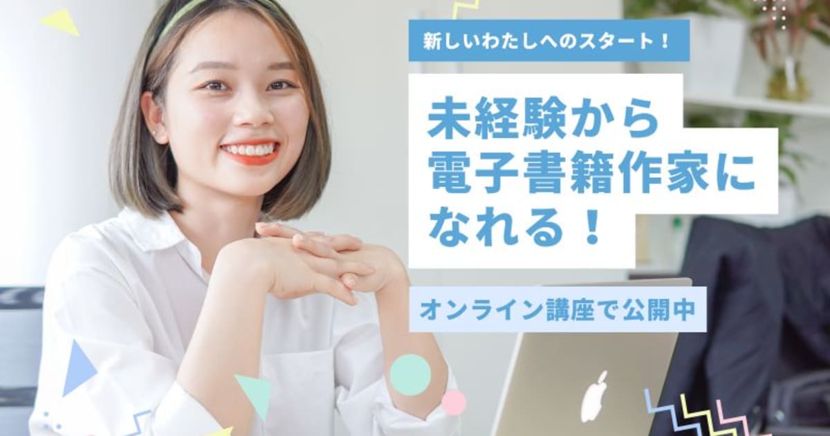 電子書籍作成　入門講座①