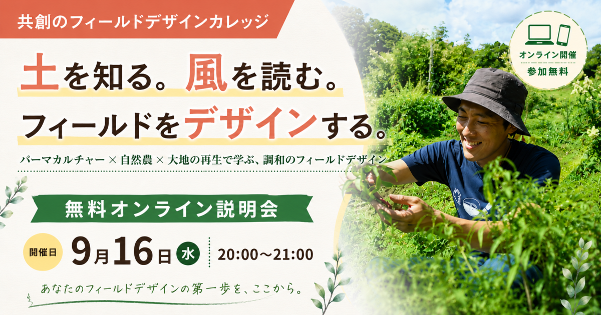 オンライン講座無料説明会9/16