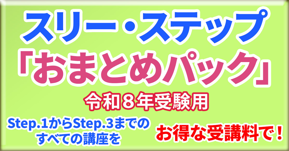 宅建スリー・ステップおまとめパック【令和８年受験用】