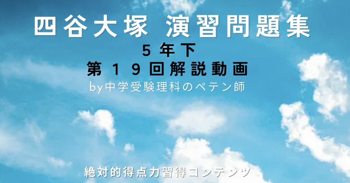 予習シリーズ(予シリ)演習問題集5年下第19回＋組分けテスト