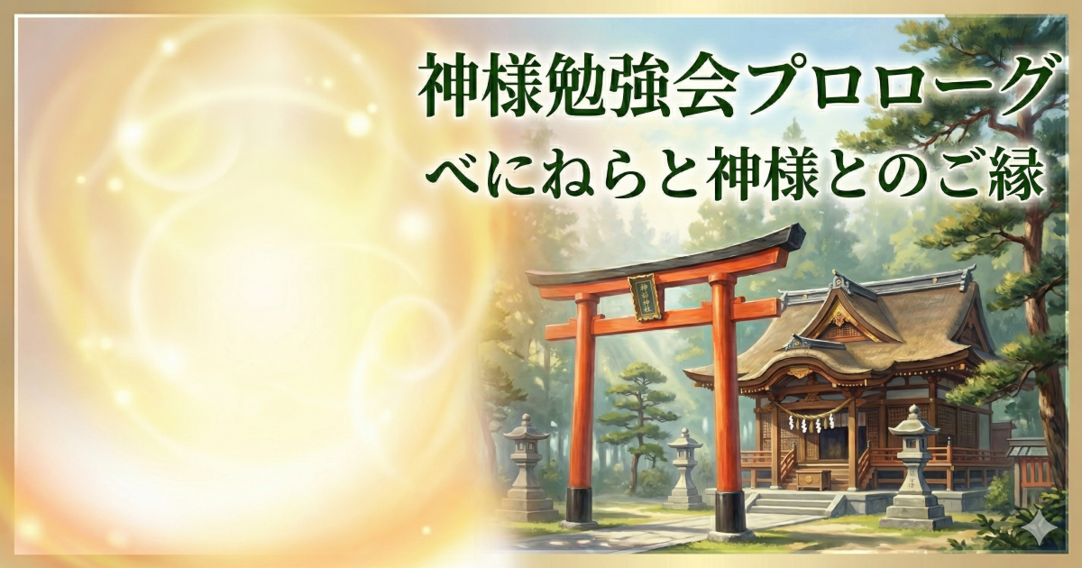 神様勉強会アーカイブ　