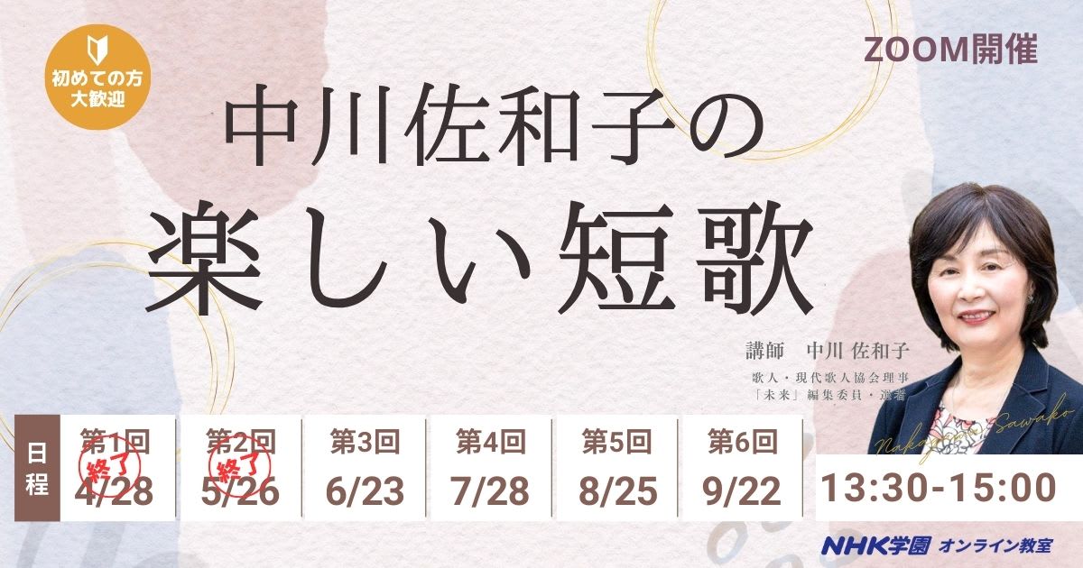 中川佐和子の楽しい短歌