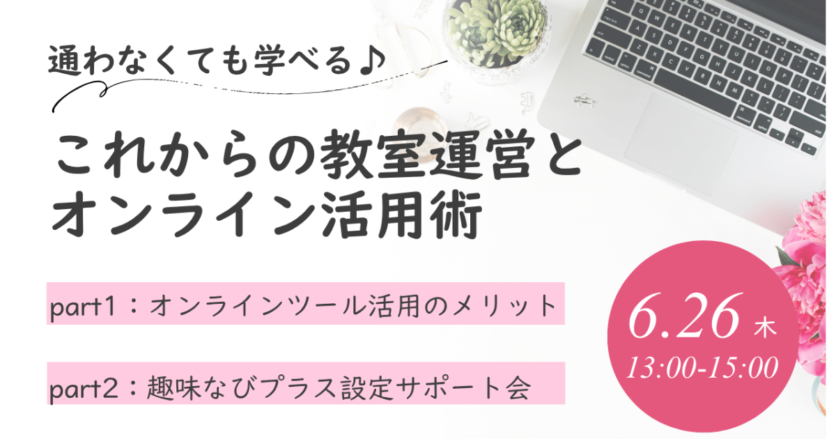 ミニセミナー（趣味なびプラス設定会付き）