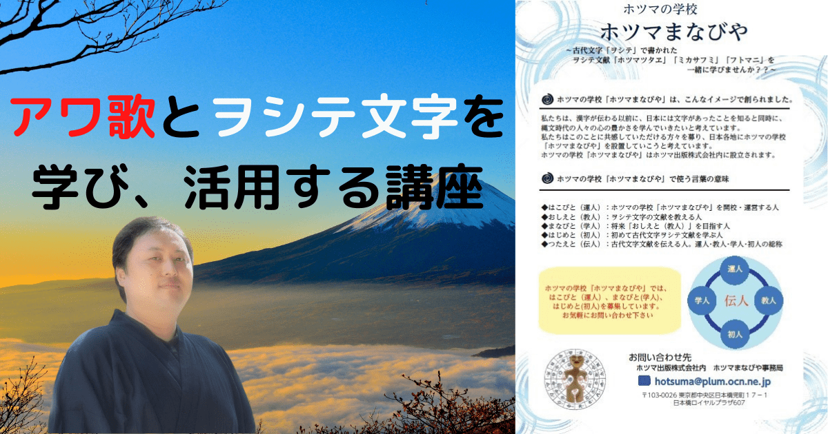アワ歌とヲシテ文字・フトマニで心と体を整え、瞑想で魂を活性化する講座