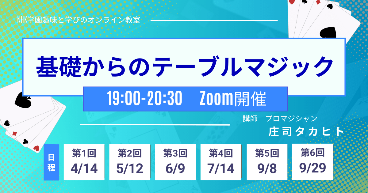 基礎からのテーブルマジック