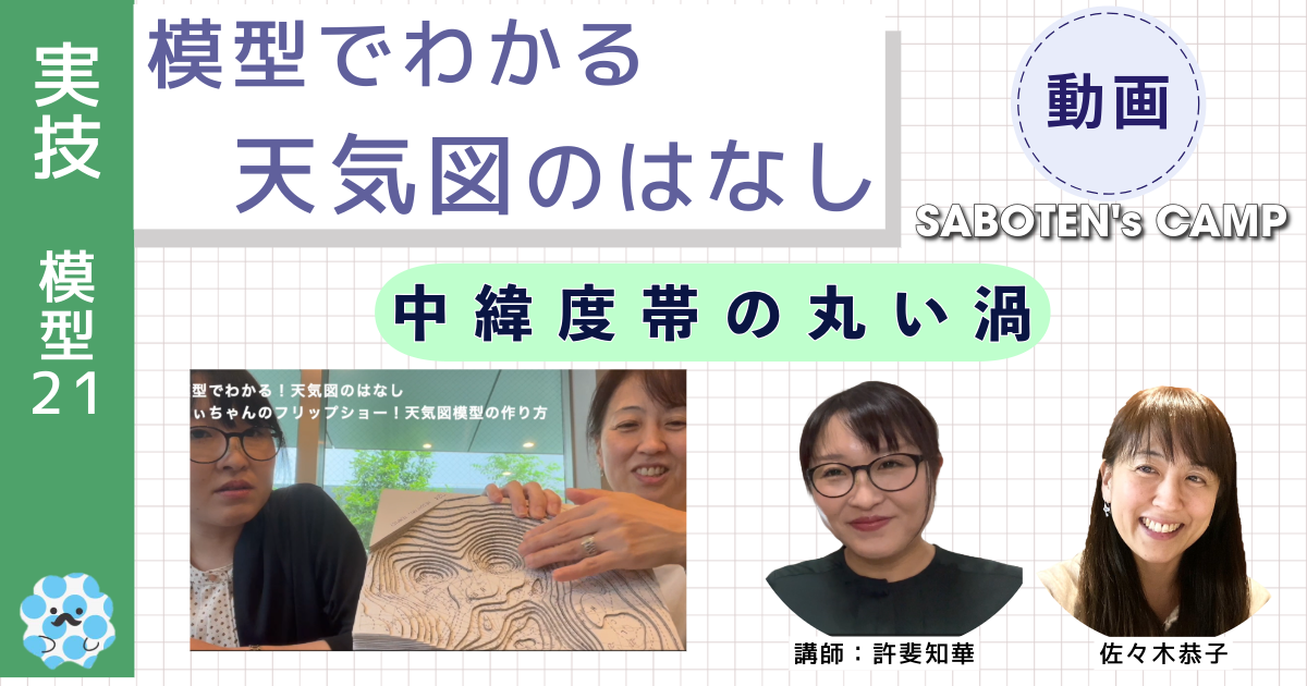 模型でわかる天気図のはなし～（２１）中緯度帯の丸い渦～