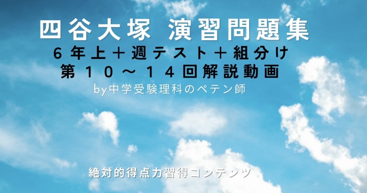 予習シリーズ(予シリ)演習問題集6年上第10回・第11回・第12回・第13回・第14回＋組分け