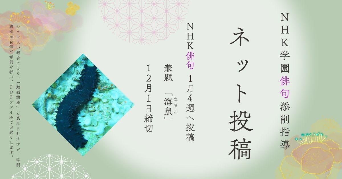 NHK学園の俳句添削指導【ネット投稿・添削】26NH1-4