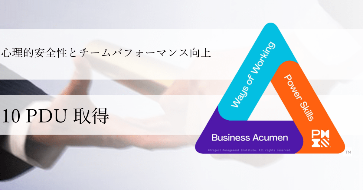 心理的安全性とチームパフォーマンス向上