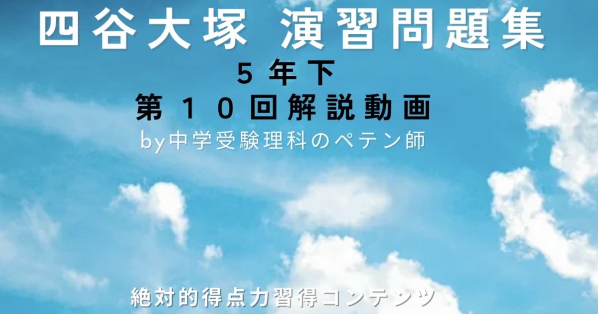 予習シリーズ(予シリ)演習問題集5年下第10回