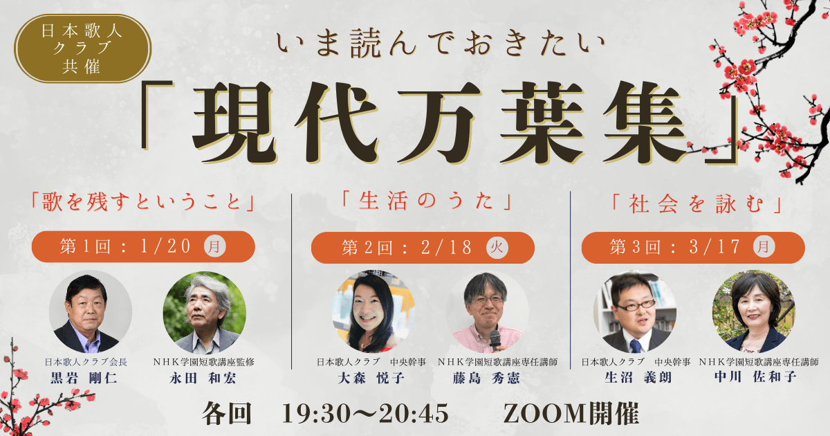 現代万葉集日本歌人クラブアンソロジー2022年版 日本歌人クラブアンソロジー 現代万葉集 2022年版 - 短歌研究社