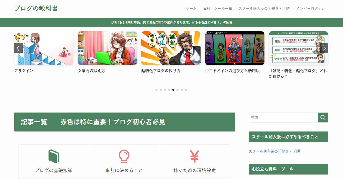 ブログの教科書（スクール申込）