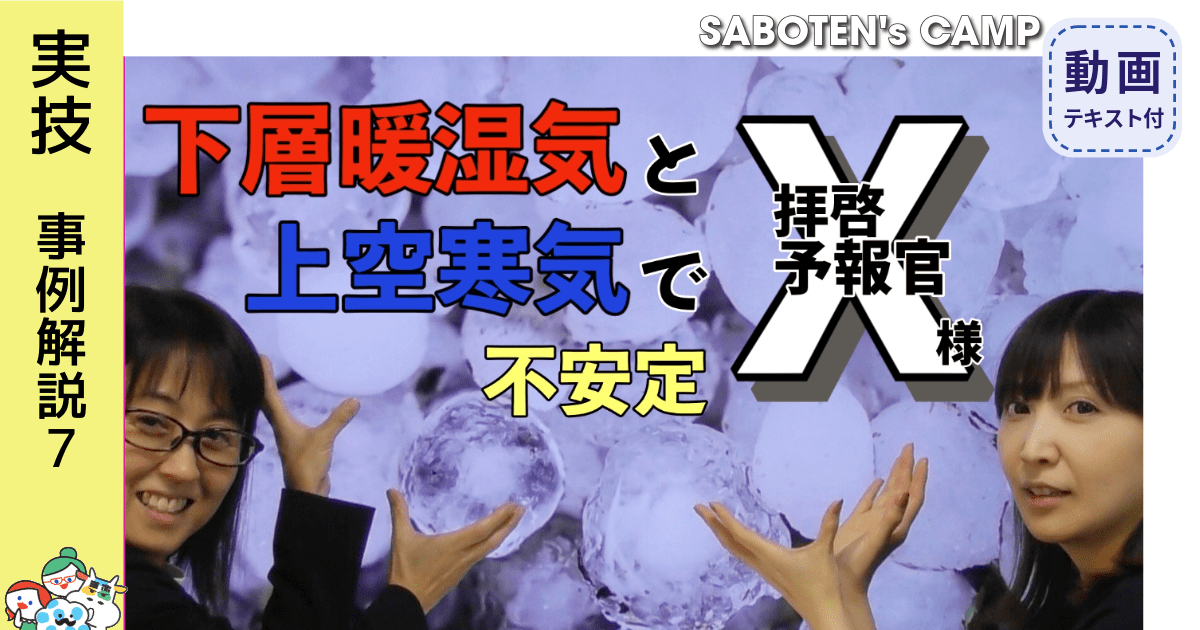 拝啓、予報官Ｘ様＜下層暖湿気と上空寒気で不安定＞137テキストDL版