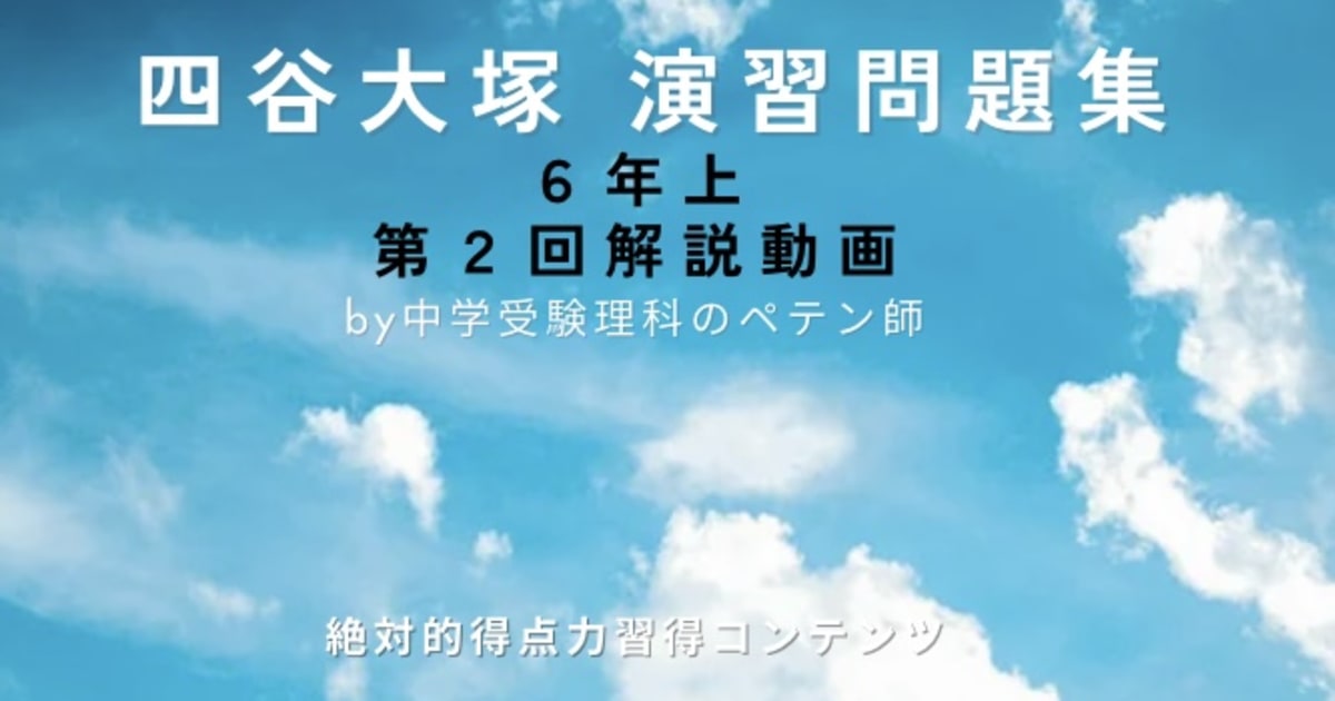 予習シリーズ(予シリ)演習問題集6年上第2回